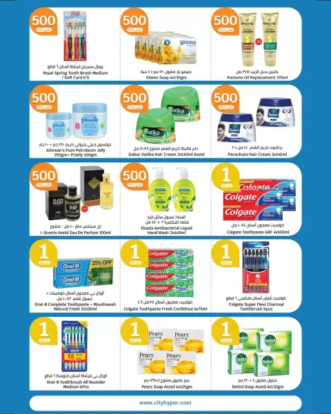 Offres City Hyper Koweït de 8 à 14 avril 2026 Grande vente - Page 12