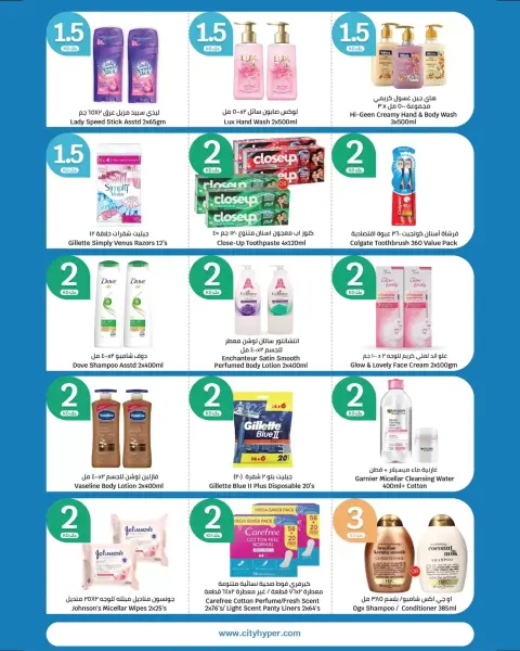 Offres City Hyper Koweït de 8 à 14 avril 2026 Grande vente - Page 15