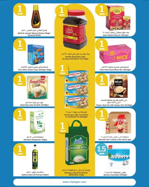 Offres City Hyper Koweït de 8 à 14 avril 2026 Grande vente - Page 4