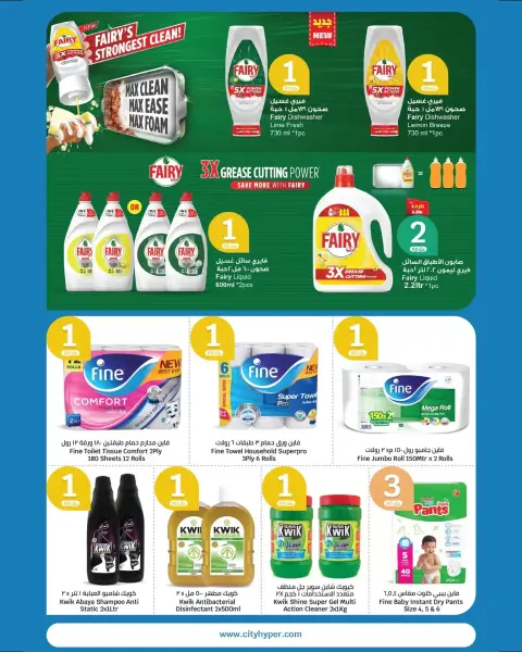 Offres City Hyper Koweït de 8 à 14 avril 2026 Grande vente - Page 18