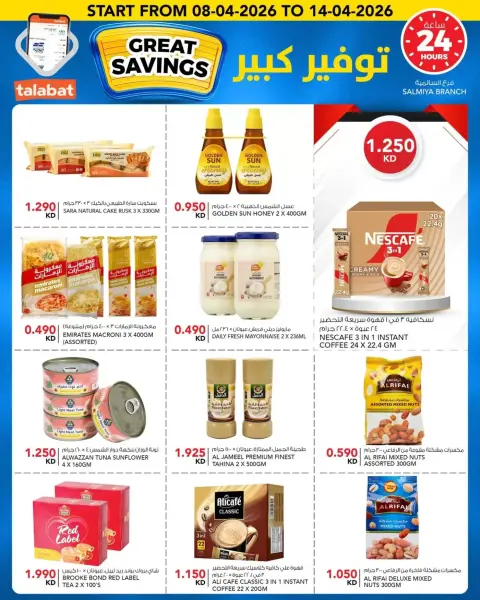 Al Nasser Hypermarkets Kuwait offers from 8 to 14 April 2026 Great savings - Page 8