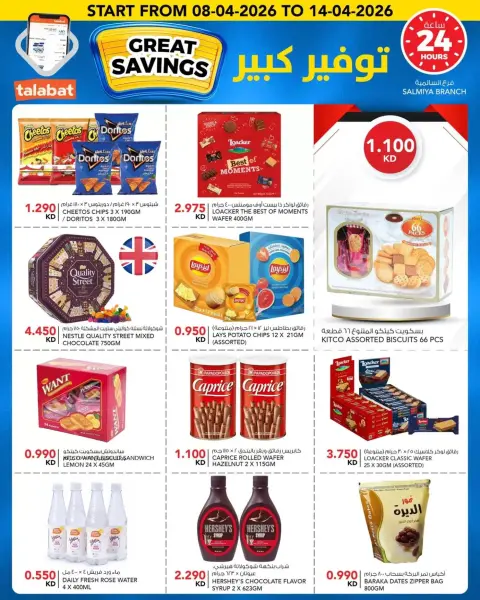 Al Nasser Hypermarkets Kuwait offers from 8 to 14 April 2026 Great savings - Page 7