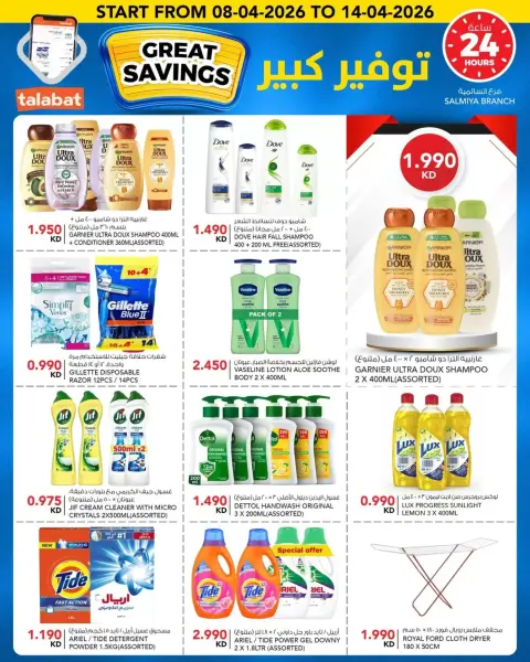 Al Nasser Hypermarkets Kuwait offers from 8 to 14 April 2026 Great savings - Page 14