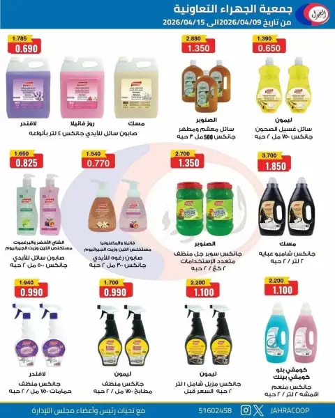 عروض جمعية الجهراء الكويت من ٩ حتى ١٥ أبريل ٢٠٢٦ تخفيضات إبريل - صفحة 21