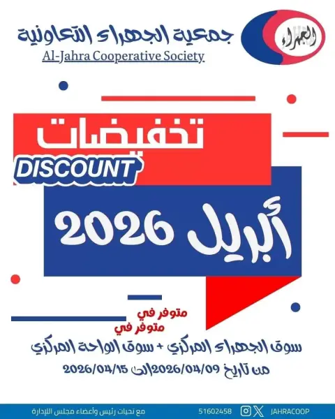 Offres Coopérative Jahra Koweït de 9 à 15 avril 2026 Soldes d'avril - Page 1