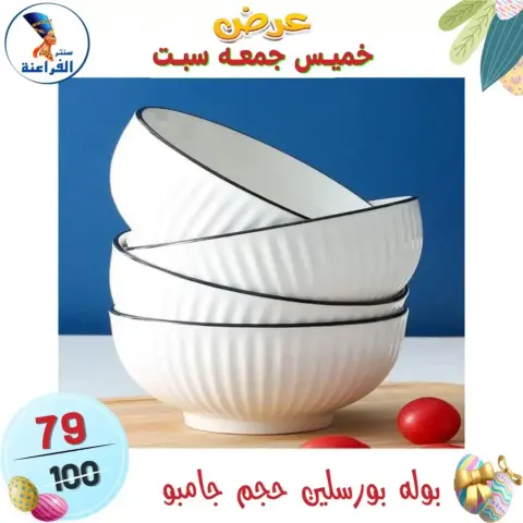 Far3ana Center Egypt offers from 9 to 11 April 2026 Weekend Deal - Page 4