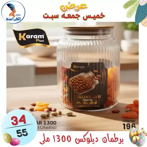 Far3ana Center Egypt offers from 9 to 11 April 2026 Weekend Deal - Page 29