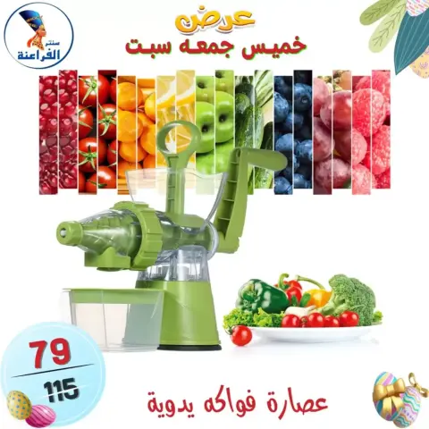 Far3ana Center Egypt offers from 9 to 11 April 2026 Weekend Deal - Page 15