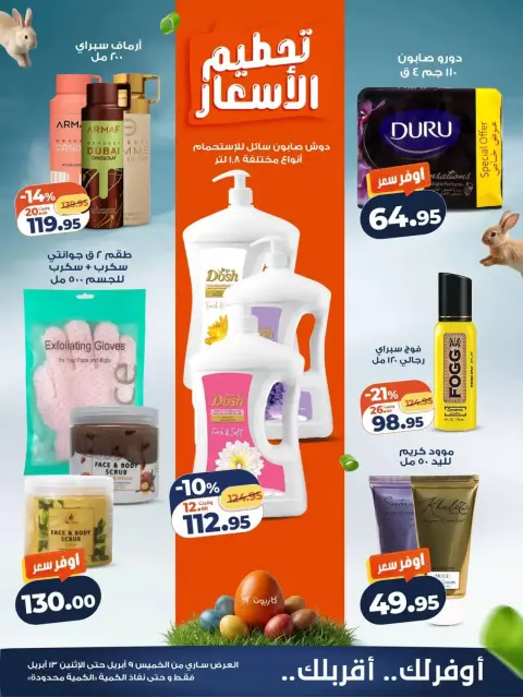 Ofertas de Mercado de Kazión Egipto de 9 a 13 abril 2026 Precio aplastante - Página 5