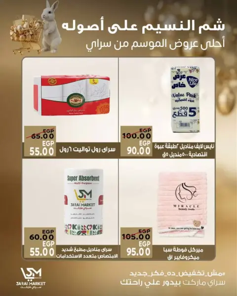 Ofertas de Mercado Sarai Egipto de 9 a 15 abril 2026 Ofertas de Semana Santa - Página 9