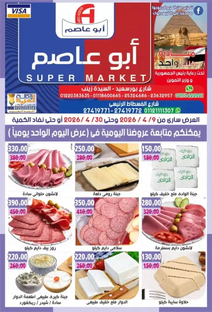 Abu Asem Market Egypt offers from 9 to 30 April 2026 Offer Savings. - Page 1