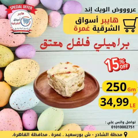 The weekend? at Hyper Aswaq El Sharqiya , branches Ghmrh, from 9 to 11 April 2026 - Page 2