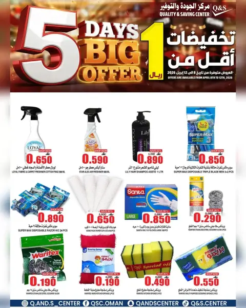 Quality & Saving center Oman offers from 8 to 12 April 2026 5 Days Big Offers - Page 9
