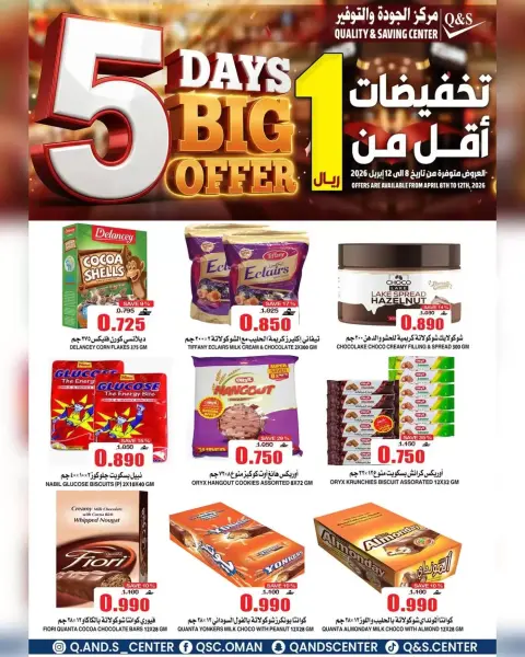 Quality & Saving center Oman offers from 8 to 12 April 2026 5 Days Big Offers - Page 5