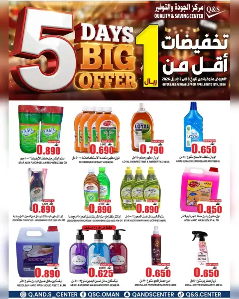 Quality & Saving center Oman offers from 8 to 12 April 2026 5 Days Big Offers - Page 8
