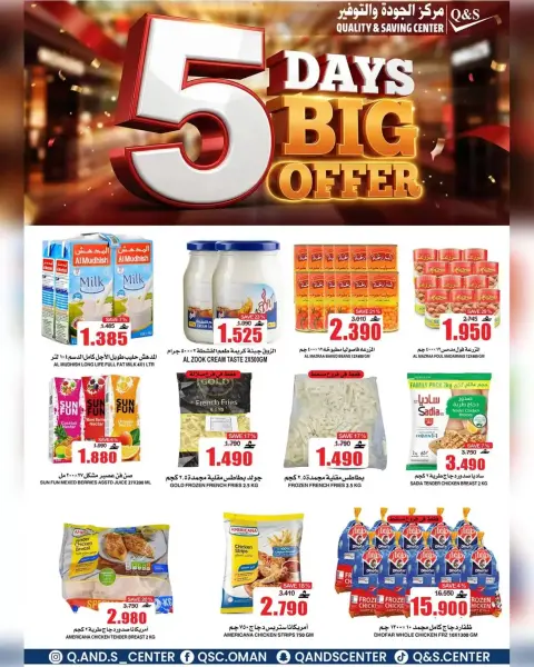 Quality & Saving center Oman offers from 8 to 12 April 2026 5 Days Big Offers - Page 11
