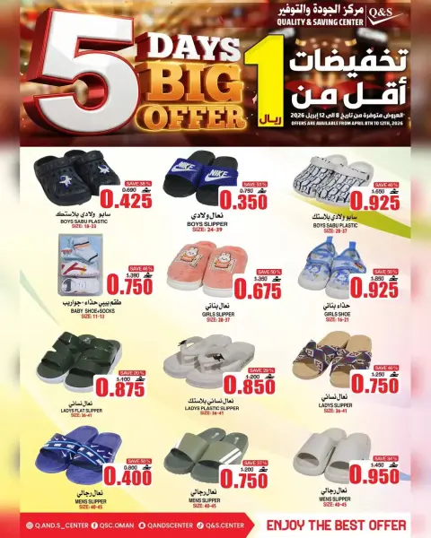 Quality & Saving center Oman offers from 8 to 12 April 2026 5 Days Big Offers - Page 14