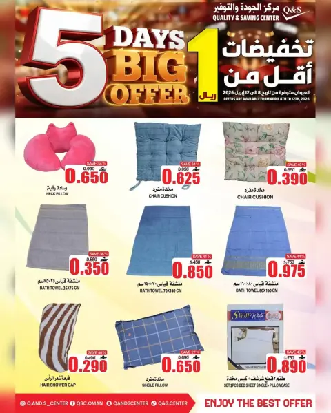 Quality & Saving center Oman offers from 8 to 12 April 2026 5 Days Big Offers - Page 17