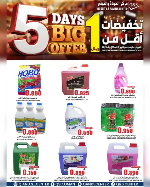 Quality & Saving center Oman offers from 8 to 12 April 2026 5 Days Big Offers - Page 7