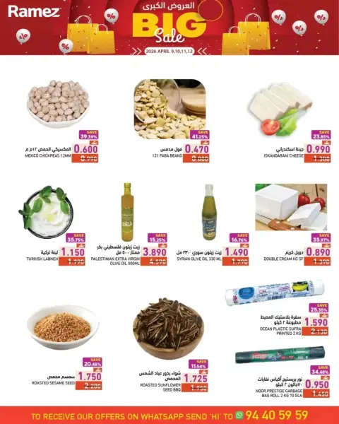 Ramez Markets Oman offers in Almntqh Alsnaayh, Al Saadah from 9 to 12 April 2026 Big Dealz - Page 4