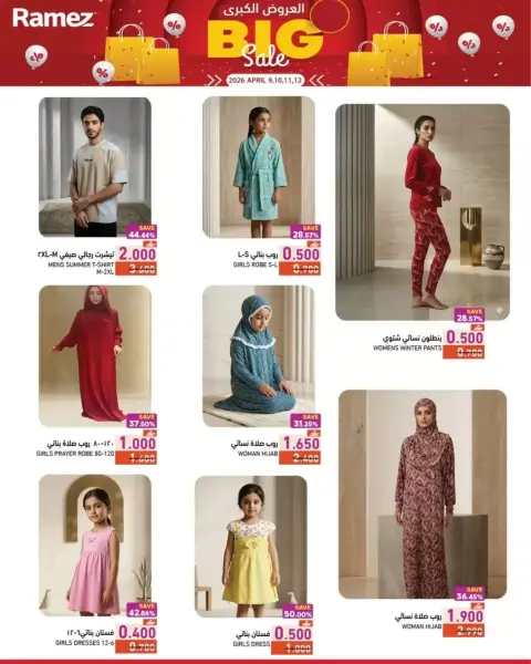 Ramez Markets Oman offers in Almntqh Alsnaayh, Al Saadah from 9 to 12 April 2026 Big Dealz - Page 8