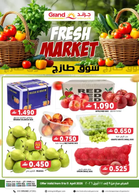 Ofertas de Grand hipermercado Oman Sohar, Flj Alqbayl de 9 a 11 abril 2026 Ofertas del Mercado Fresco - Página 1