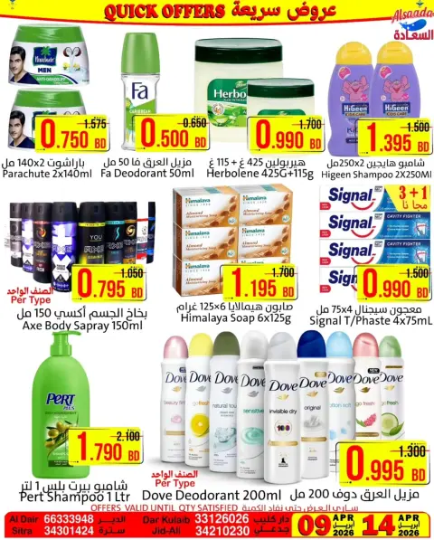 Al Saada markets Bahrain offers from 9 to 14 April 2026 Express Deals - Page 2