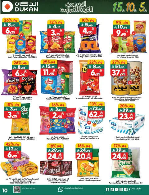 Ofertas de Dukan Arabia Saudita de 20 a 26 Shawwal 1447 AH (8 – 14 abril 2026) Ofertas de regreso a clases - Página 10