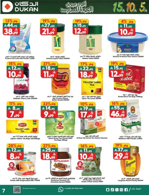 Ofertas de Dukan Arabia Saudita de 20 a 26 Shawwal 1447 AH (8 – 14 abril 2026) Ofertas de regreso a clases - Página 7