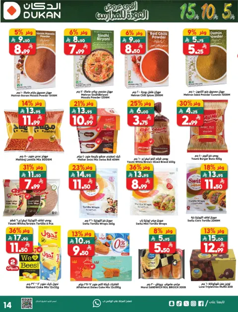 Ofertas de Dukan Arabia Saudita de 20 a 26 Shawwal 1447 AH (8 – 14 abril 2026) Ofertas de regreso a clases - Página 14