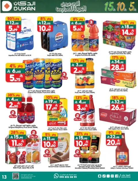 Ofertas de Dukan Arabia Saudita de 20 a 26 Shawwal 1447 AH (8 – 14 abril 2026) Ofertas de regreso a clases - Página 13