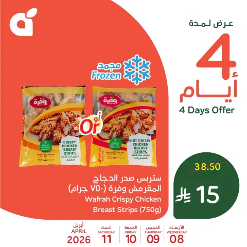 عروض بنده السعودية من ٢٠ حتى ٢٣ شوال ١٤٤٧ هـ (٨ إلى ١١ أبريل ٢٠٢٦) عروض نهاية الأسبوع - صفحة 1