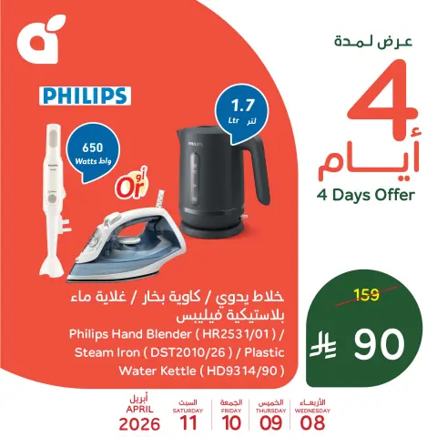 Panda Saudi Arabia offers from 20 to 23 Shawwal 1447 AH (8 – 11 April 2026) Best price - Page 2