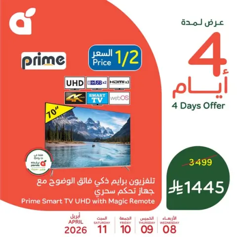 عروض بنده السعودية من ٢٠ حتى ٢٣ شوال ١٤٤٧ هـ (٨ إلى ١١ أبريل ٢٠٢٦) أفضل سعر - صفحة 1