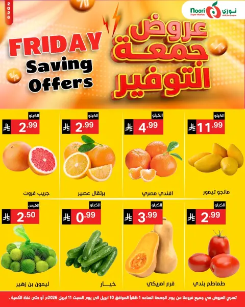 Ofertas de Supermercado Noori Arabia Saudita de 22 a 23 Shawwal 1447 AH (10 – 11 abril 2026) Ahorros del viernes - Página 3