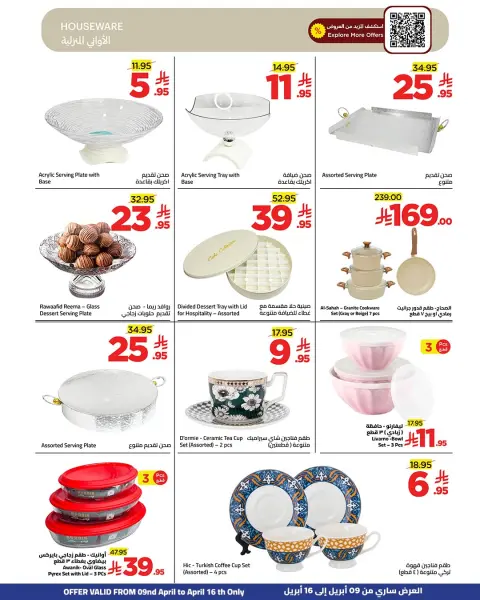 Wahj Mart Saudi Arabia offers from 21 to 28 Shawwal 1447 AH (9 – 16 April 2026) Welcome Summer Deals - Page 15