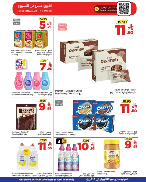 Wahj Mart Saudi Arabia offers from 21 to 28 Shawwal 1447 AH (9 – 16 April 2026) Recovery Time Offers - Page 11