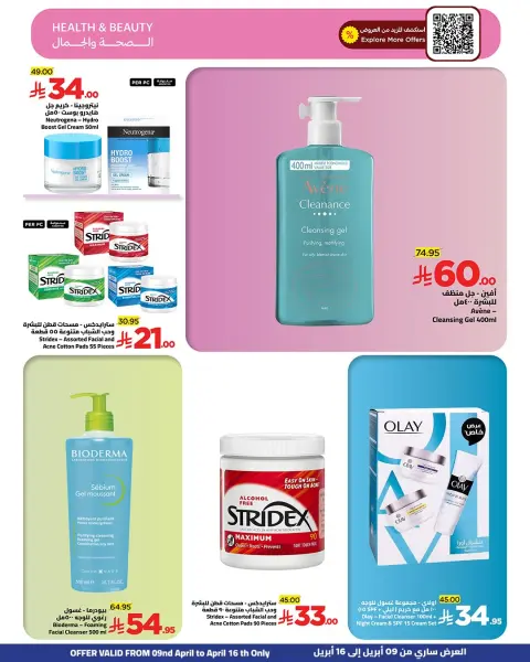 Wahj Mart Saudi Arabia offers from 21 to 28 Shawwal 1447 AH (9 – 16 April 2026) More Savings - Page 18