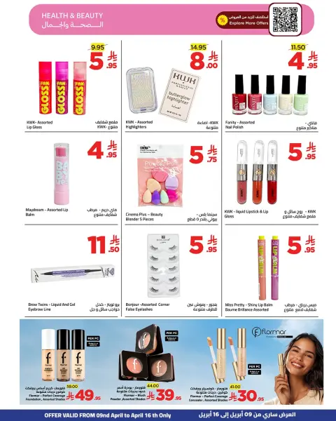 Wahj Mart Saudi Arabia offers from 21 to 28 Shawwal 1447 AH (9 – 16 April 2026) More Savings - Page 13