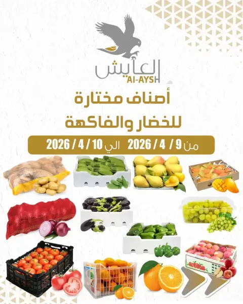 Al Ayesh market Kuwait offers from 9 to 10 April 2026 Vegetable and fruit offers - Page 1