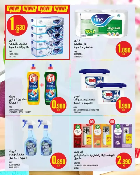 Monoprix Kuwait offers in Assima Mall from 9 to 15 April 2026 Weekly Deals - Page 23