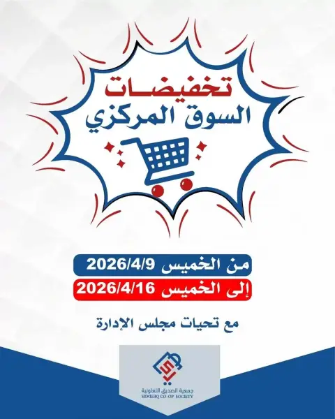 alsiddeeq co-op Kuwait offers from 9 to 16 April 2026 Central Market offer - Page 1