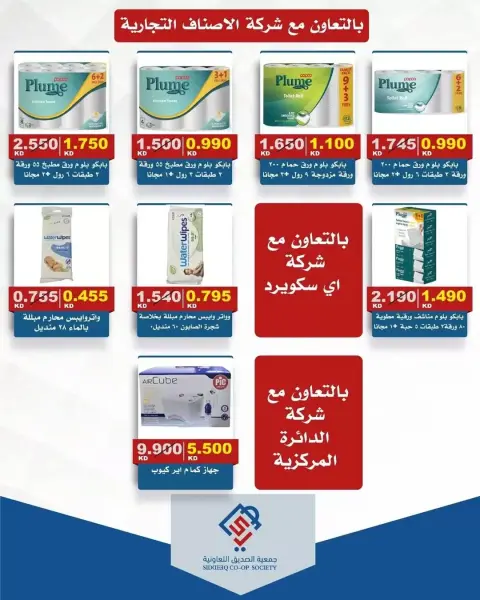 Ofertas de cooperativa alsiddeeq Kuwait de 9 a 16 abril 2026 Oferta del Mercado Central - Página 6