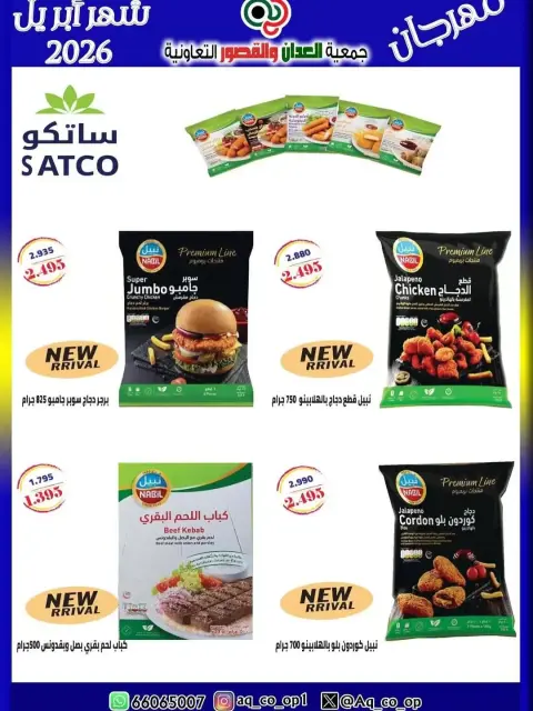 Al adan & Al Qasour co-op Kuwait offers from 10 to 13 April 2026 April Festival Offer - Page 11
