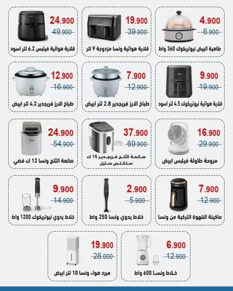 Offres Coopérative Al Shaab Koweït de 10 à 20 avril 2026 Offres de fournitures familiales - Page 2