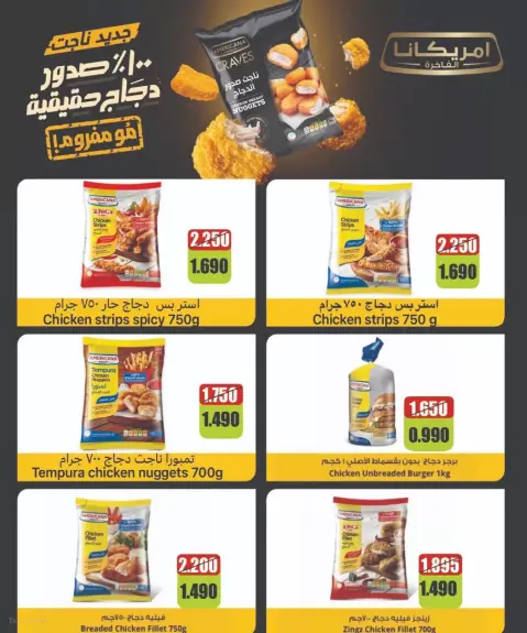 Ofertas de cooperativa Sulaibikhat Al-Doha Kuwait de 10 a 16 abril 2026 Descuentos varios en los mercados centrales - Página 3