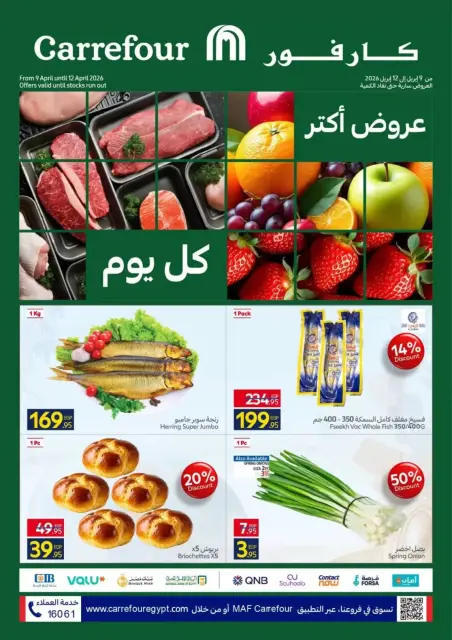 Ofertas de Carrefour Egipto de 9 a 12 abril 2026 Ofertas de Comida Fresca - Página 1