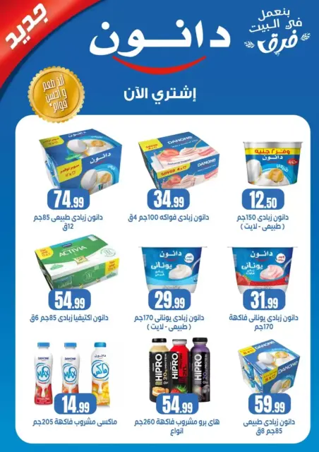 Easter offers at El Mahlawy Stores, from 9 to 15 April 2026 - Page 32