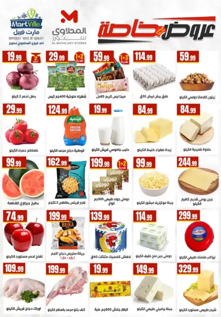 Easter offers at El Mahlawy Stores, from 9 to 15 April 2026 - Page 3