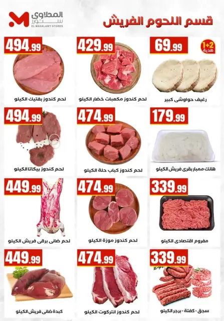 Easter offers at El Mahlawy Stores, from 9 to 15 April 2026 - Page 12